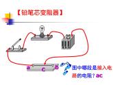 华师大版八年级下册科学 4.4电阻 课件