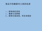 华师大版八年级下册科学 7.3人体生命活动的激素调节 课件