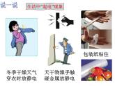 华师大版八年级下册科学 4.1自然界的电现象 课件
