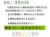 华师大版八年级下册科学 4.1自然界的电现象 课件