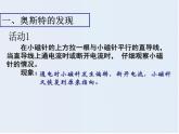 華師大版八年級下冊科學 5.2電流的磁效應(yīng) 課件