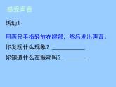 华师大版八年级下册科学 1.1声音的产生和传播 课件