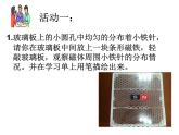 浙教版八下科学 1.1指南针为什么能指方向 课件