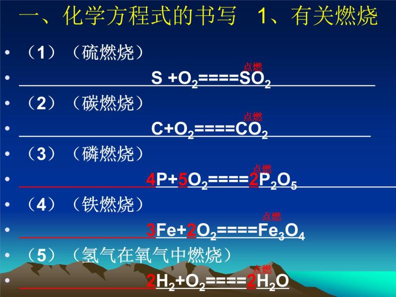 浙教版八下科学 3.3化学方程式  复习 课件04