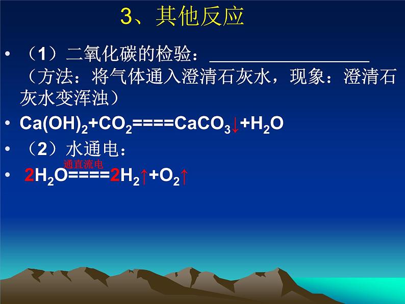 浙教版八下科学 3.3化学方程式  复习 课件06