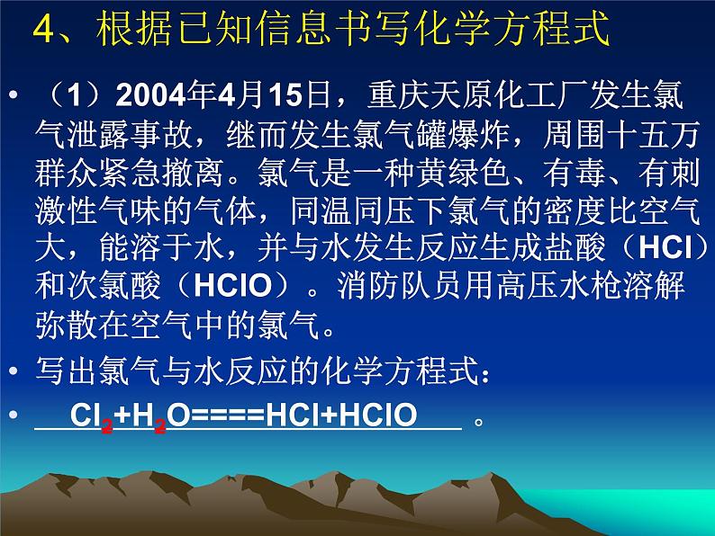 浙教版八下科学 3.3化学方程式  复习 课件07