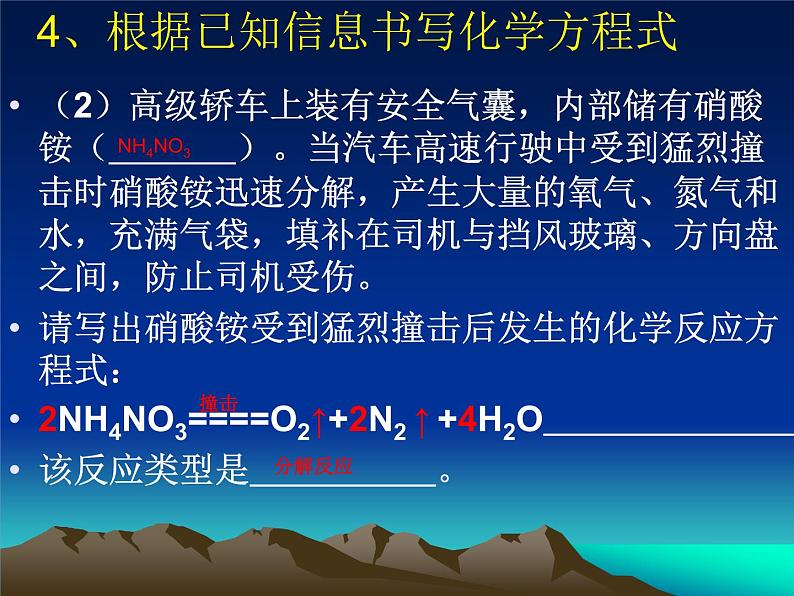 浙教版八下科学 3.3化学方程式  复习 课件08