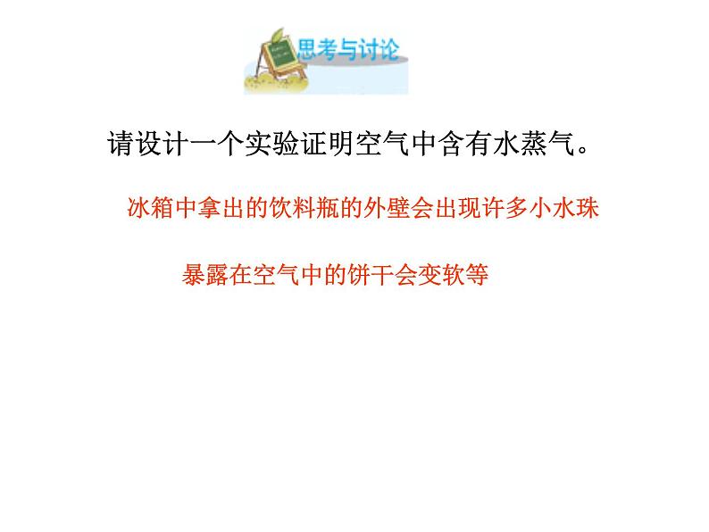 浙教版八下科学 3.1空气与氧气 课件第5页