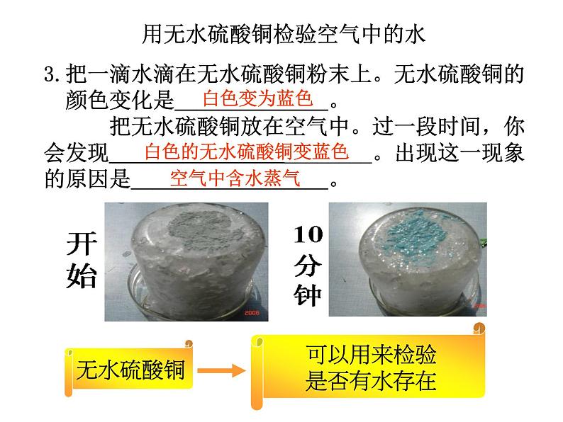 浙教版八下科学 3.1空气与氧气 课件第6页