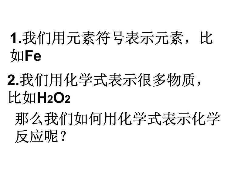 浙教版八下科学 3.3化学方程式 课件04