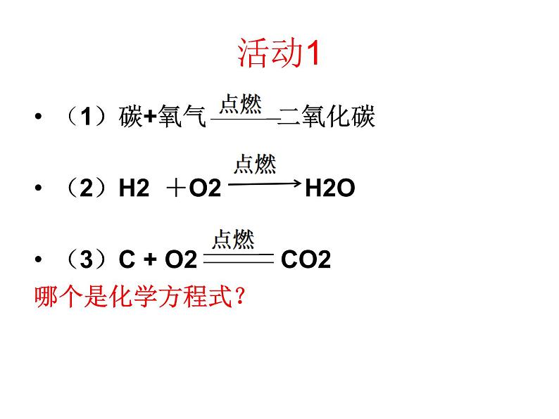 浙教版八下科学 3.3化学方程式 课件06