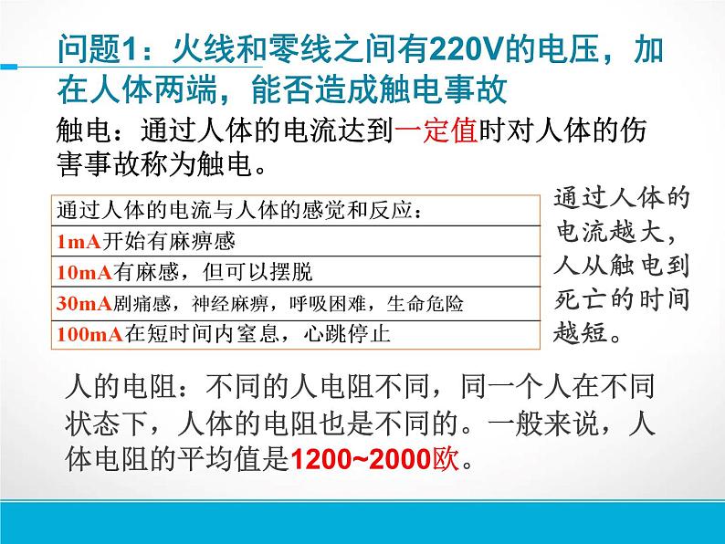 浙教版八下科学 1.7电的安全使用 课件02