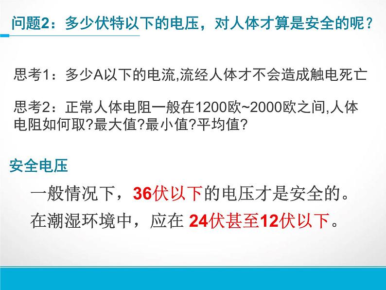 浙教版八下科学 1.7电的安全使用 课件03