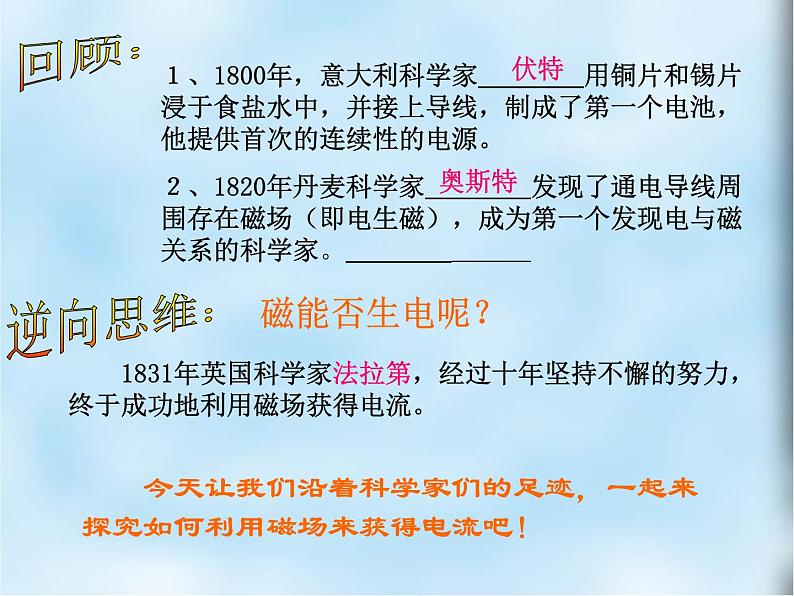 浙教版八下科学 1.5磁生电 课件第2页