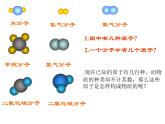 浙教版八下科学 2.2物质的微观粒子模型 课件