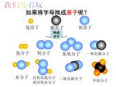 浙教版八下科学 2.2物质的微观粒子模型 课件