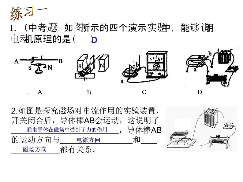 浙教版八下科学 1.4电动机 复习 课件04