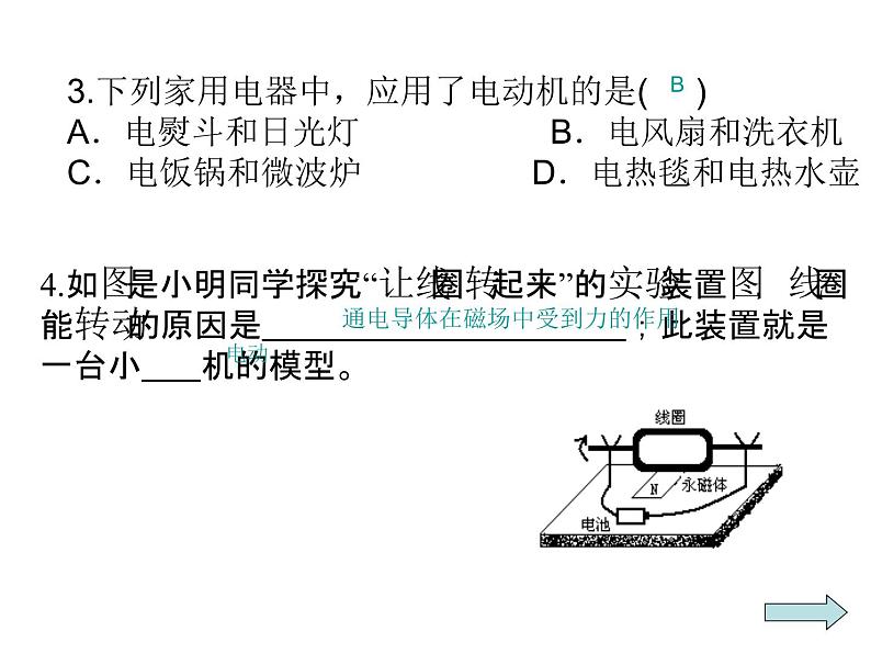 浙教版八下科学 1.4电动机 复习 课件05