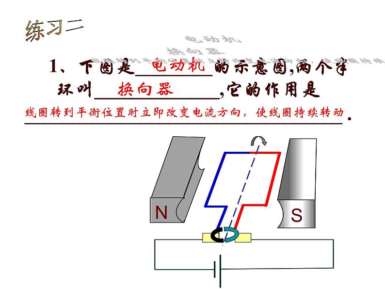 浙教版八下科学 1.4电动机 复习 课件06