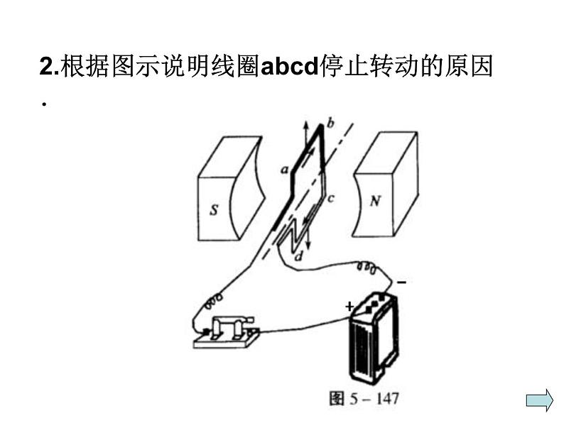 浙教版八下科学 1.4电动机 复习 课件07