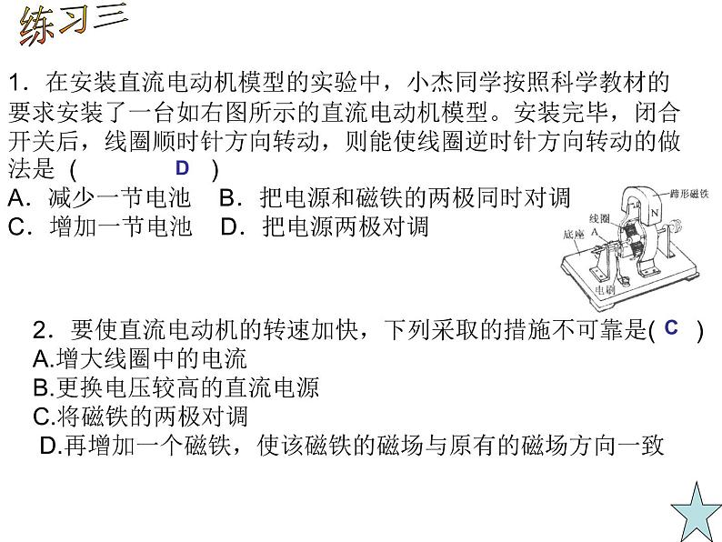 浙教版八下科学 1.4电动机 复习 课件08