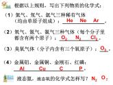 浙教版八下科学 2.6表示物质的符号 课件