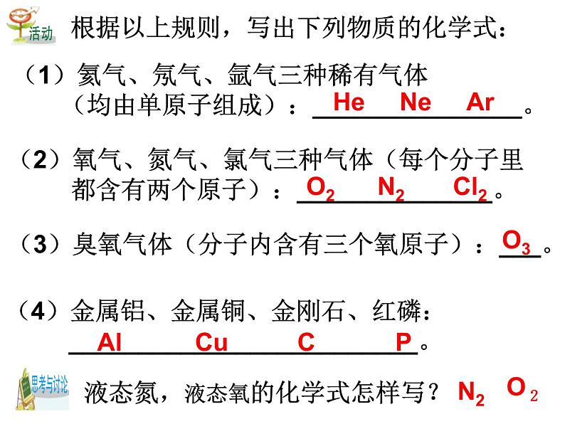 浙教版八下科学 2.6表示物质的符号 课件05