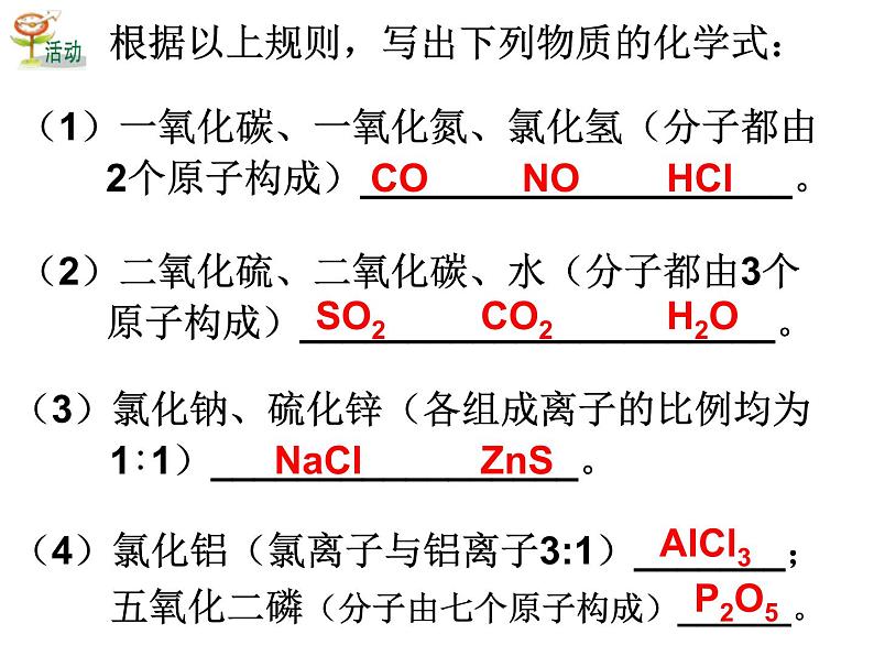 浙教版八下科学 2.6表示物质的符号 课件07