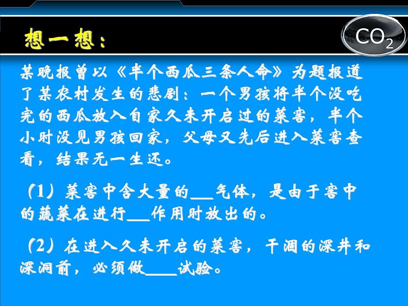 浙教版八下科学 3.4二氧化碳 课件01