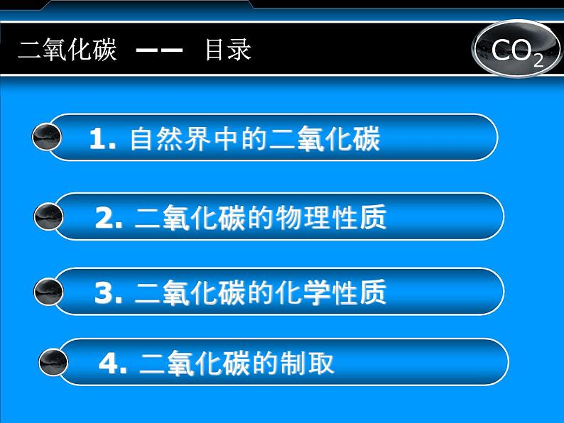 浙教版八下科学 3.4二氧化碳 课件04