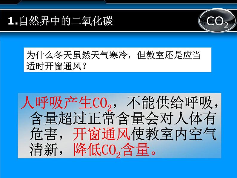 浙教版八下科学 3.4二氧化碳 课件06