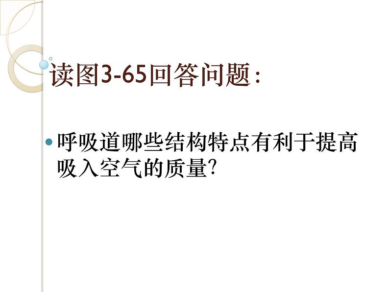 浙教版八下科学 3.5生物的呼吸和呼吸作用 课件第3页