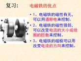 浙教版八下科学 1.3电磁铁的应用 课件