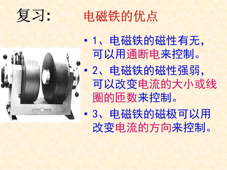 浙教版八下科学 1.3电磁铁的应用 课件02