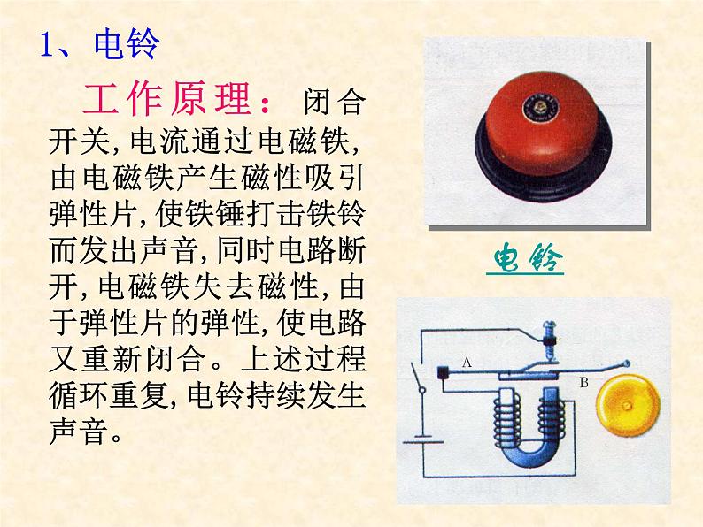 浙教版八下科学 1.3电磁铁的应用 课件05