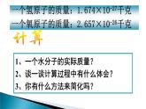 浙教版八下科学 2.7元素符号表示的量 课件