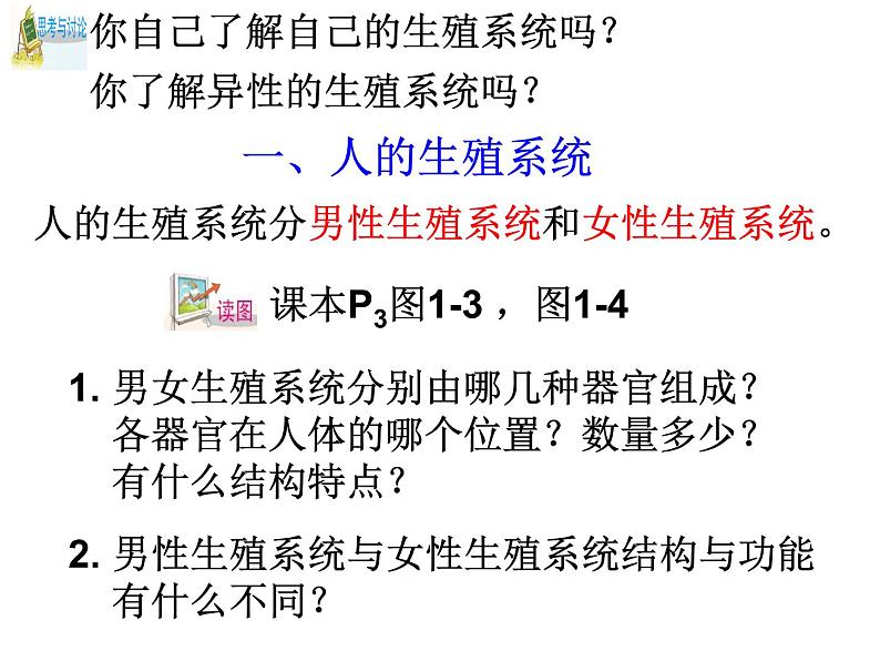 浙教版七下科学 1.1新生命的诞生 课件第6页