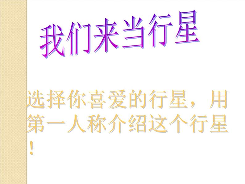 浙教版七下科学 4.6太阳系 课件04