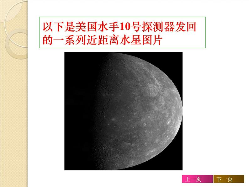 浙教版七下科学 4.6太阳系 课件07