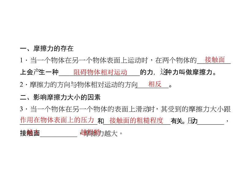 浙教版七下科学 3.6摩擦力 课件03