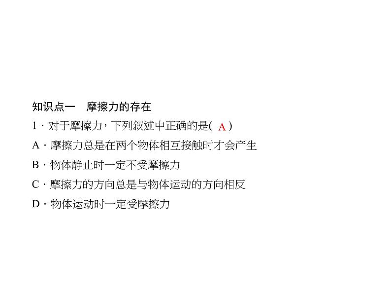 浙教版七下科学 3.6摩擦力 课件05