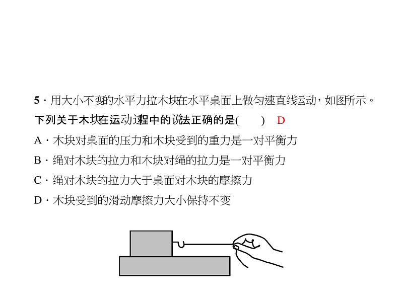 浙教版七下科学 3.6摩擦力 课件08