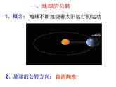 浙教版七下科学 4.3地球的绕日运动 课件