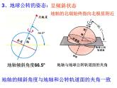 浙教版七下科学 4.3地球的绕日运动 课件