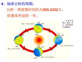 浙教版七下科学 4.3地球的绕日运动 课件