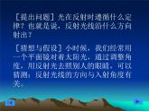 浙教版七下科学 2.5光的反射和折射 课件