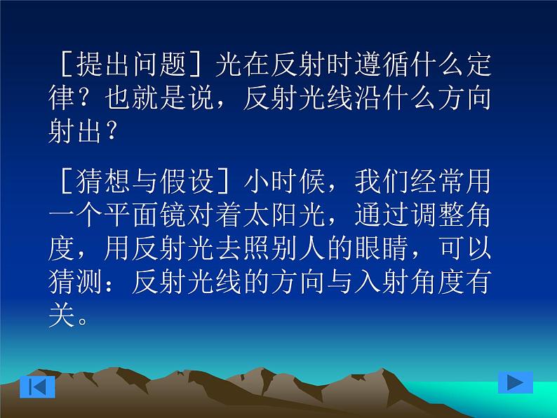 浙教版七下科学 2.5光的反射和折射 课件03