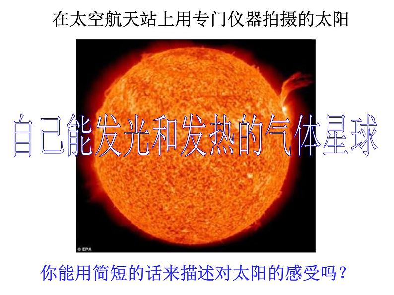 浙教版七下科学 4.1太阳和月球 课件第5页