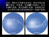 浙教版七下科学 4.7探索宇宙 课件