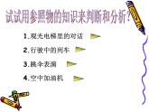 浙教版七下科学 3.1机械运动  课件